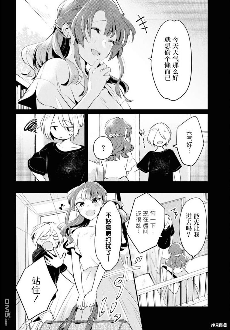 夏日与柠檬与复写 第6话 第4页