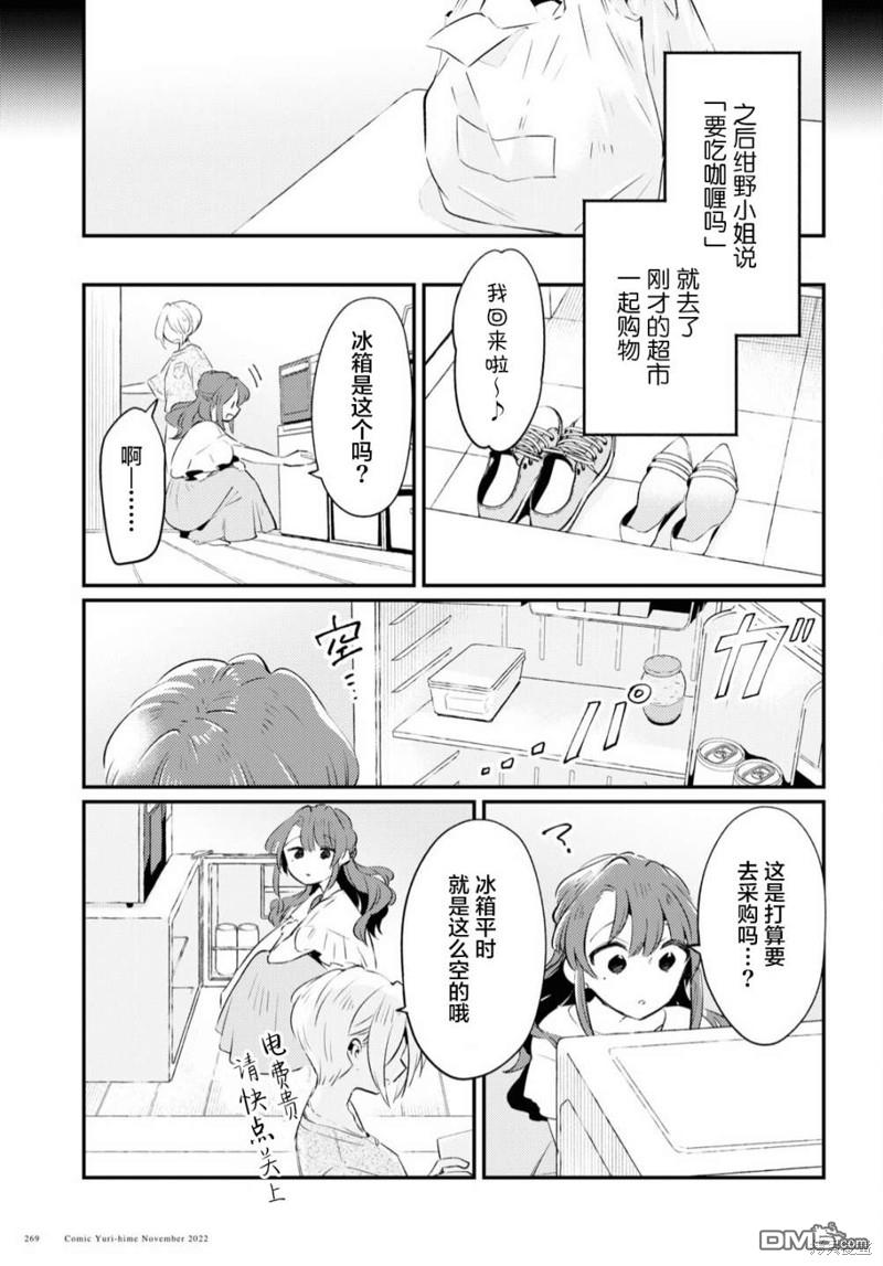 夏日与柠檬与复写 第6话 第5页