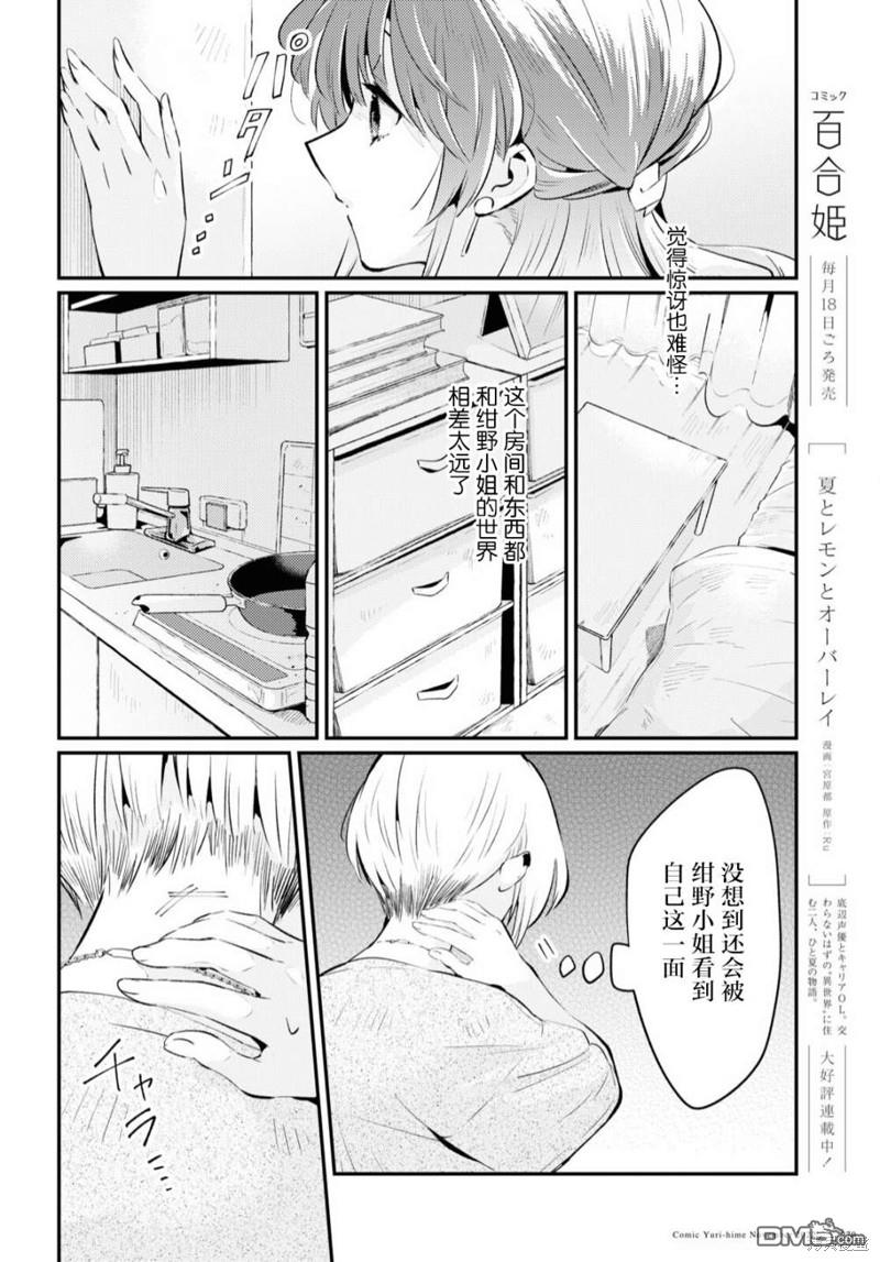 夏日与柠檬与复写 第6话 第6页