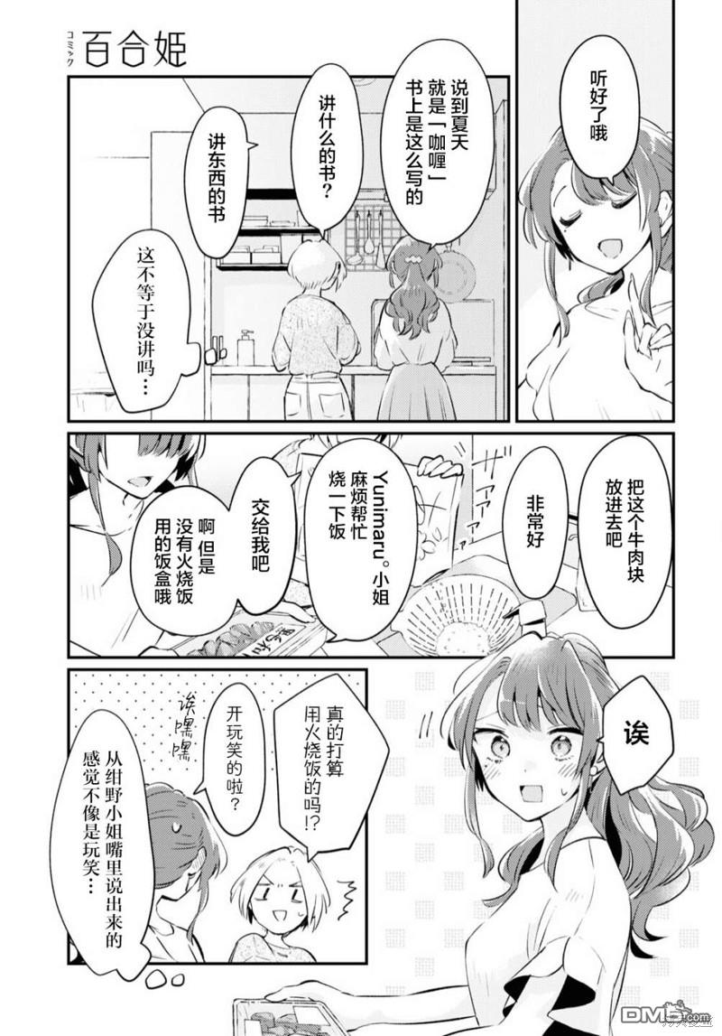 夏日与柠檬与复写 第6话 第7页