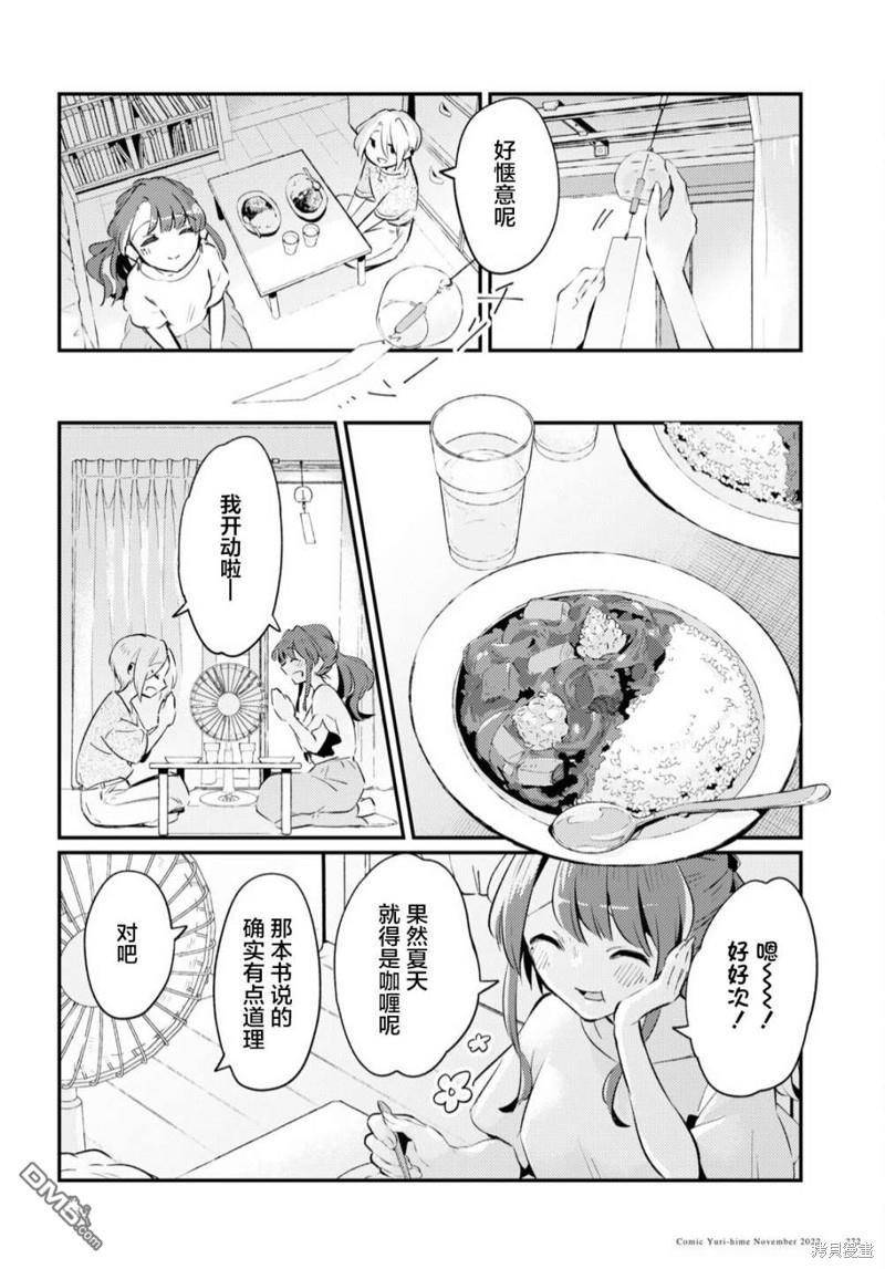 夏日与柠檬与复写 第6话 第8页