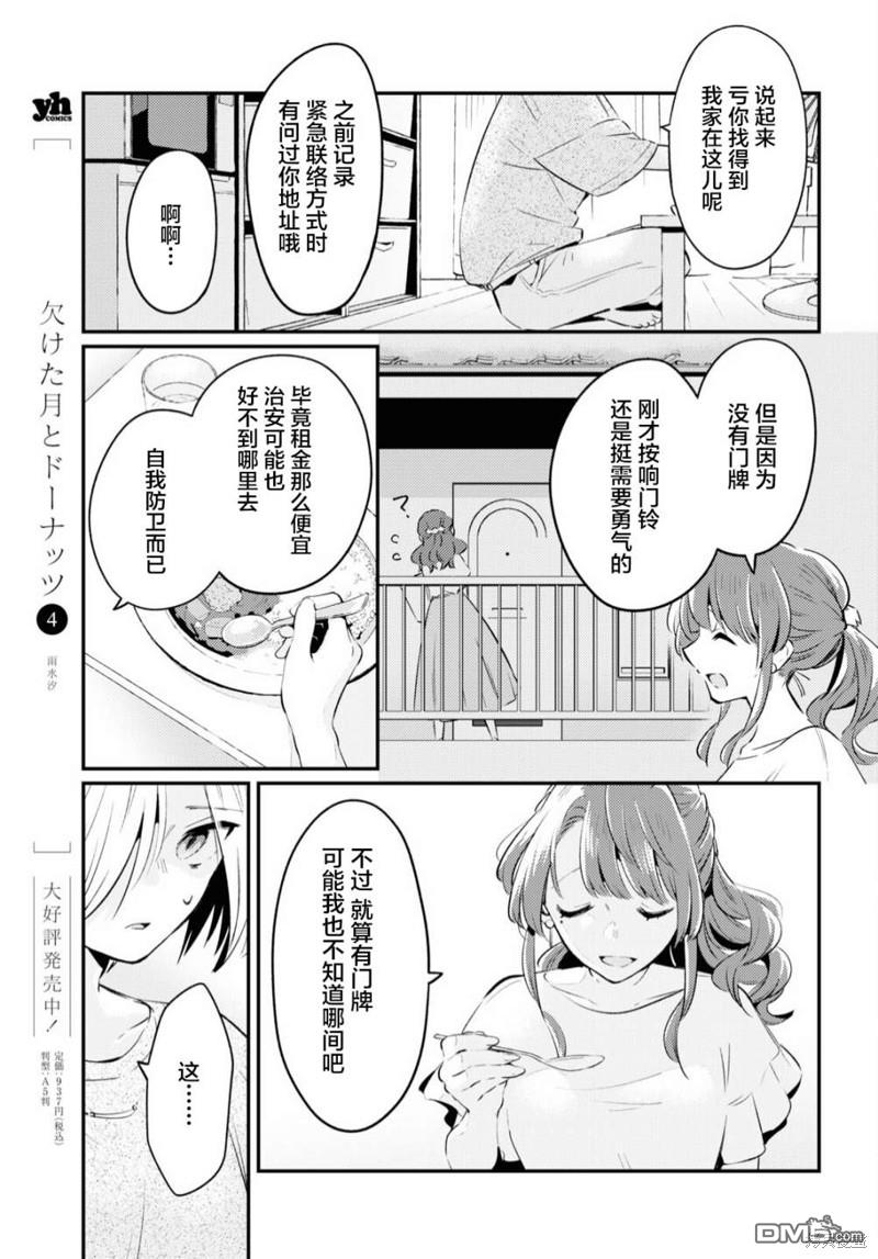 夏日与柠檬与复写 第6话 第9页
