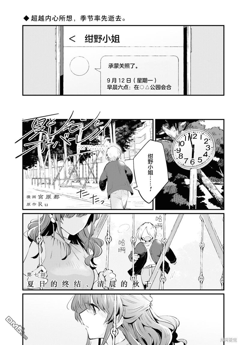 夏日与柠檬与复写 第7话 第1页