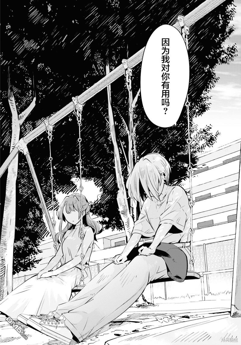 夏日与柠檬与复写 第7话 第10页