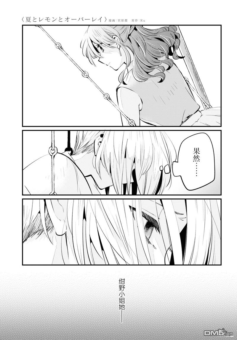 夏日与柠檬与复写 第7话 第11页