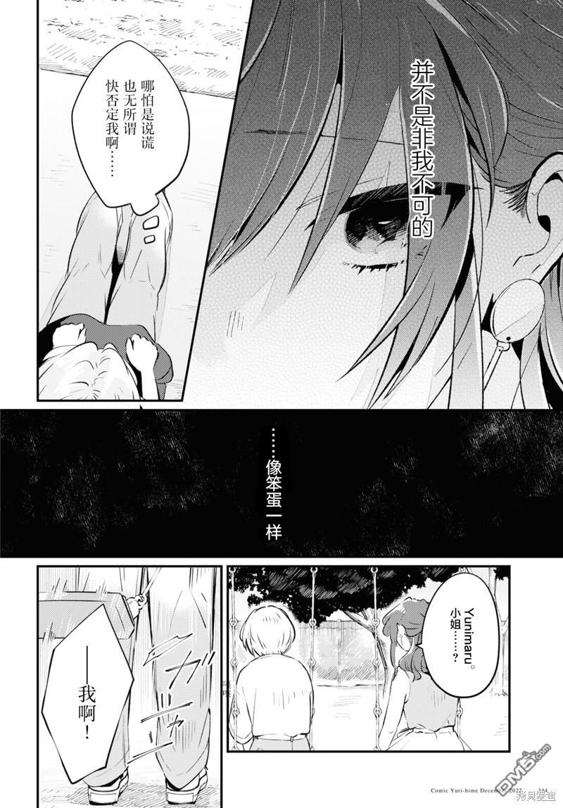 夏日与柠檬与复写 第7话 第12页