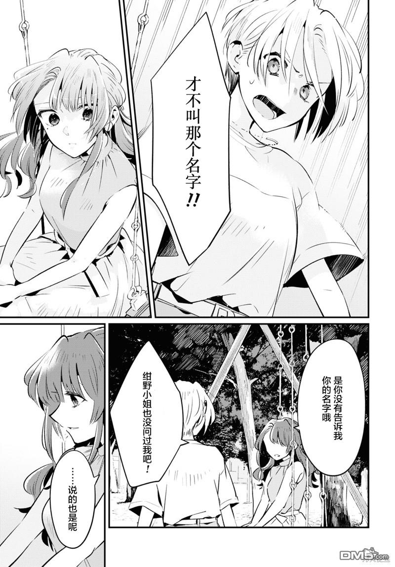 夏日与柠檬与复写 第7话 第13页