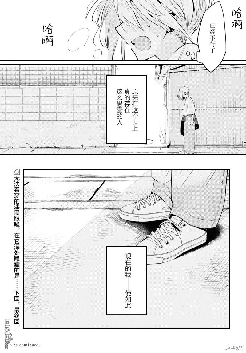 夏日与柠檬与复写 第7话 第15页