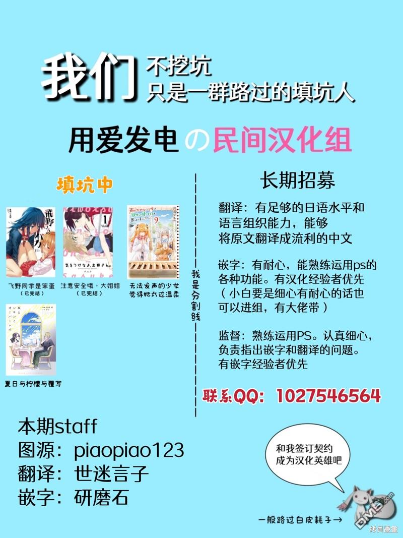 夏日与柠檬与复写 第7话 第16页