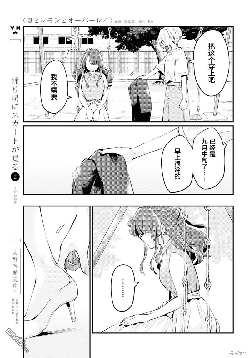 夏日与柠檬与复写 第7话 第3页