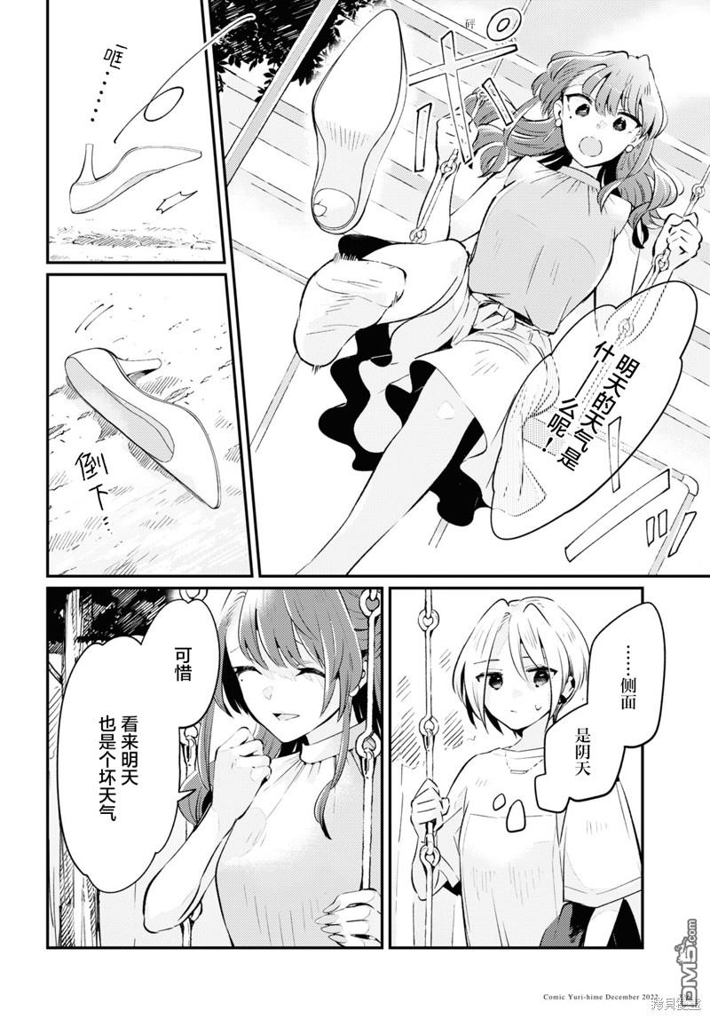 夏日与柠檬与复写 第7话 第4页