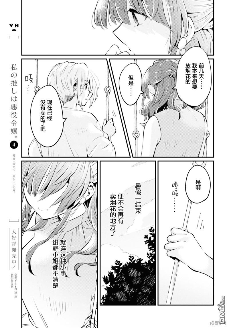 夏日与柠檬与复写 第7话 第5页