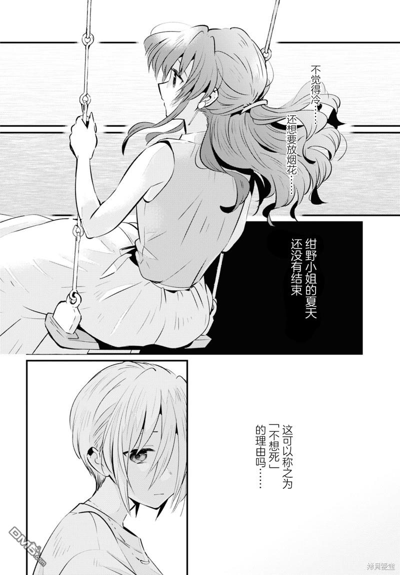 夏日与柠檬与复写 第7话 第6页