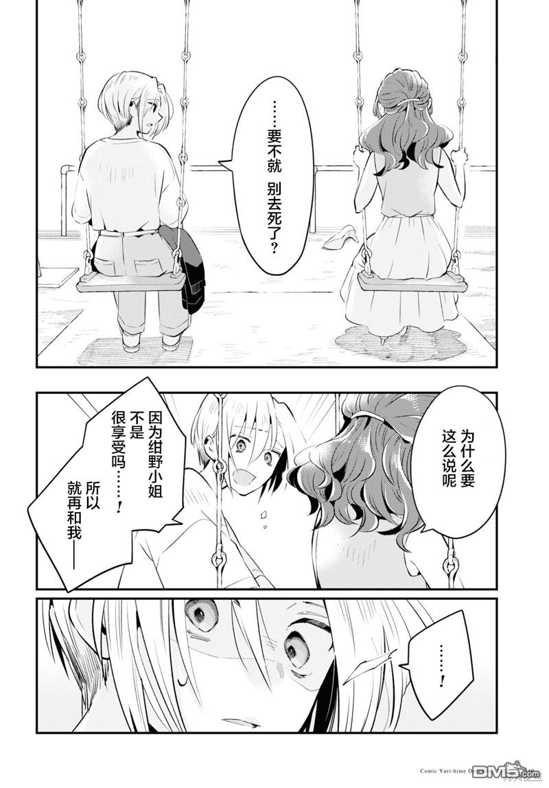 夏日与柠檬与复写 第7话 第8页