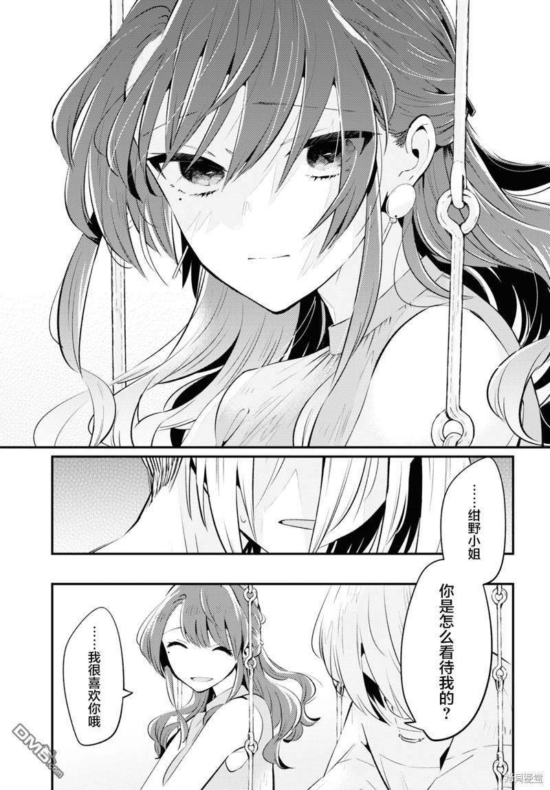 夏日与柠檬与复写 第7话 第9页