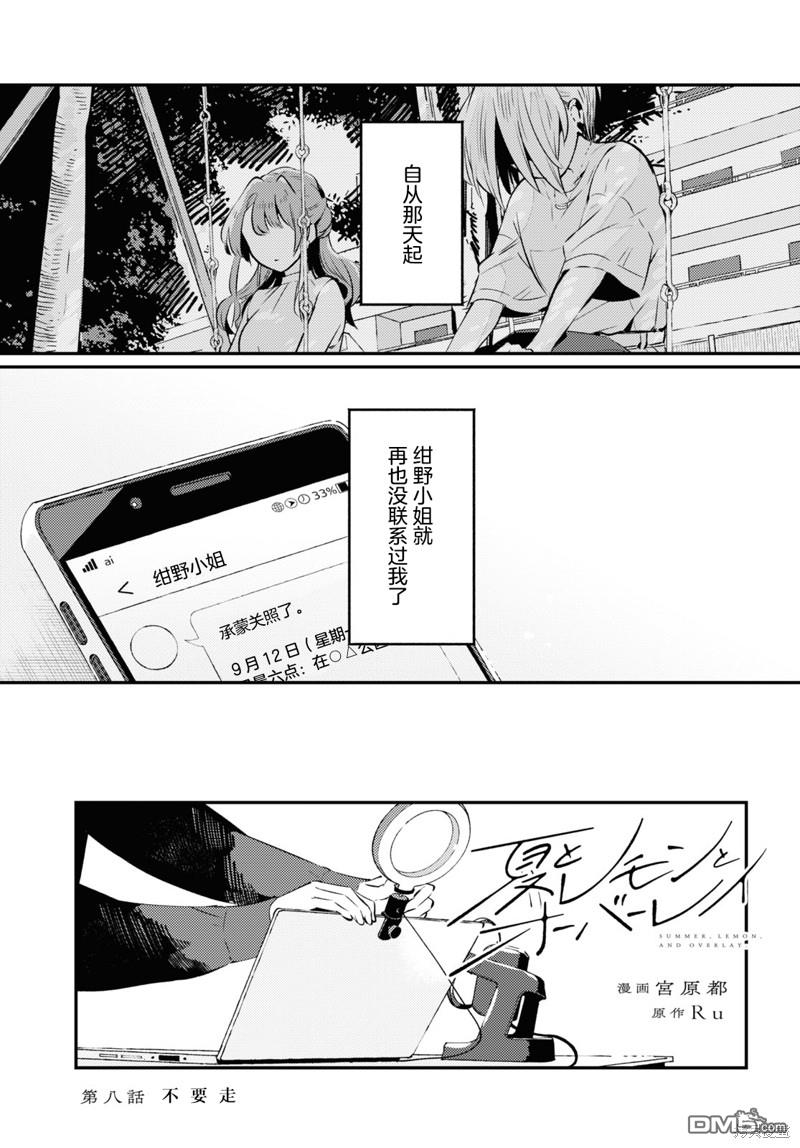 夏日与柠檬与复写 第8话 第1页