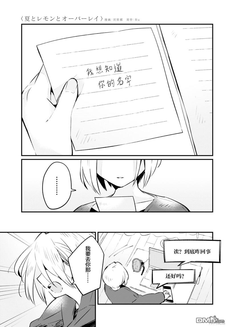 夏日与柠檬与复写 第8话 第11页