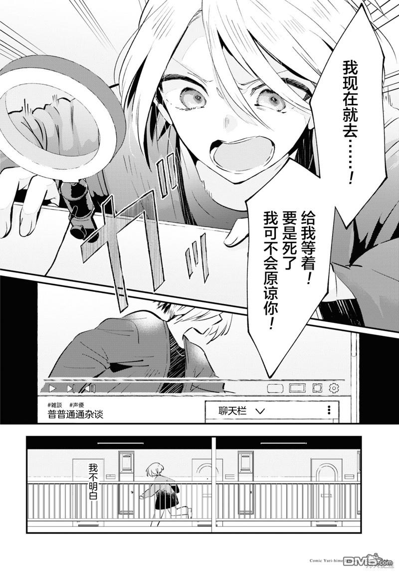 夏日与柠檬与复写 第8话 第12页