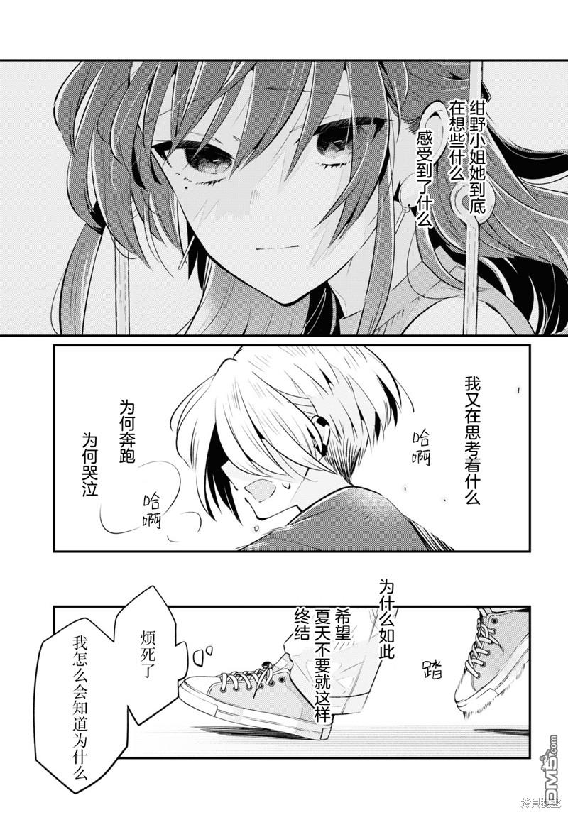 夏日与柠檬与复写 第8话 第13页
