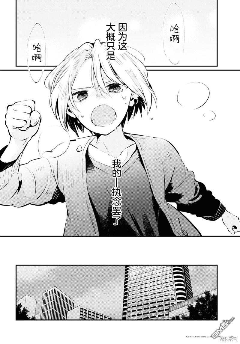 夏日与柠檬与复写 第8话 第14页