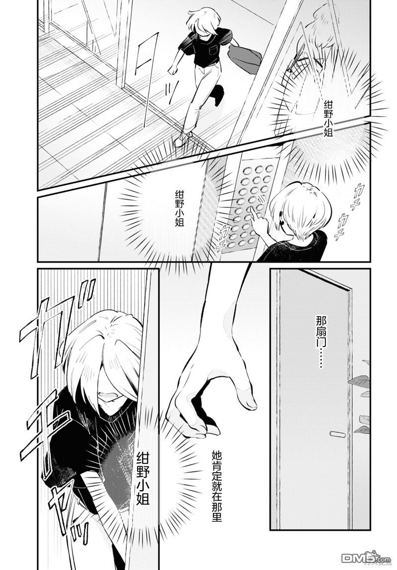 夏日与柠檬与复写 第8话 第15页