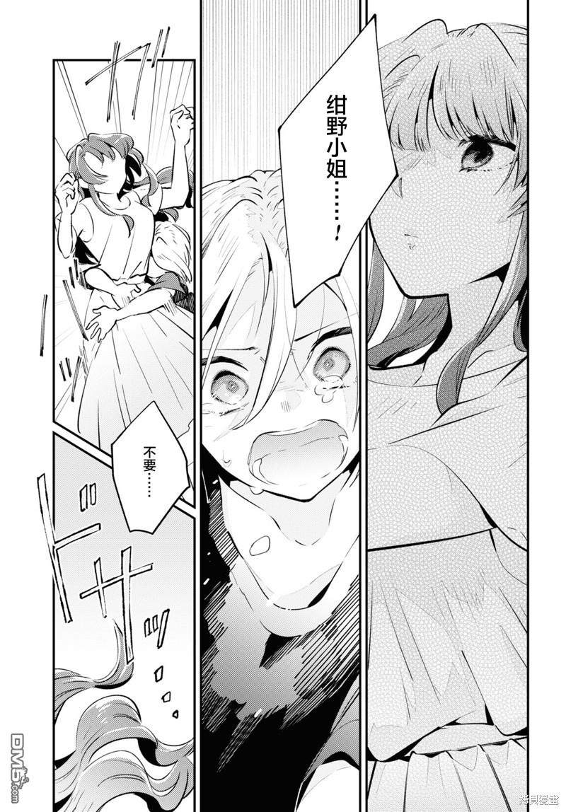 夏日与柠檬与复写 第8话 第17页