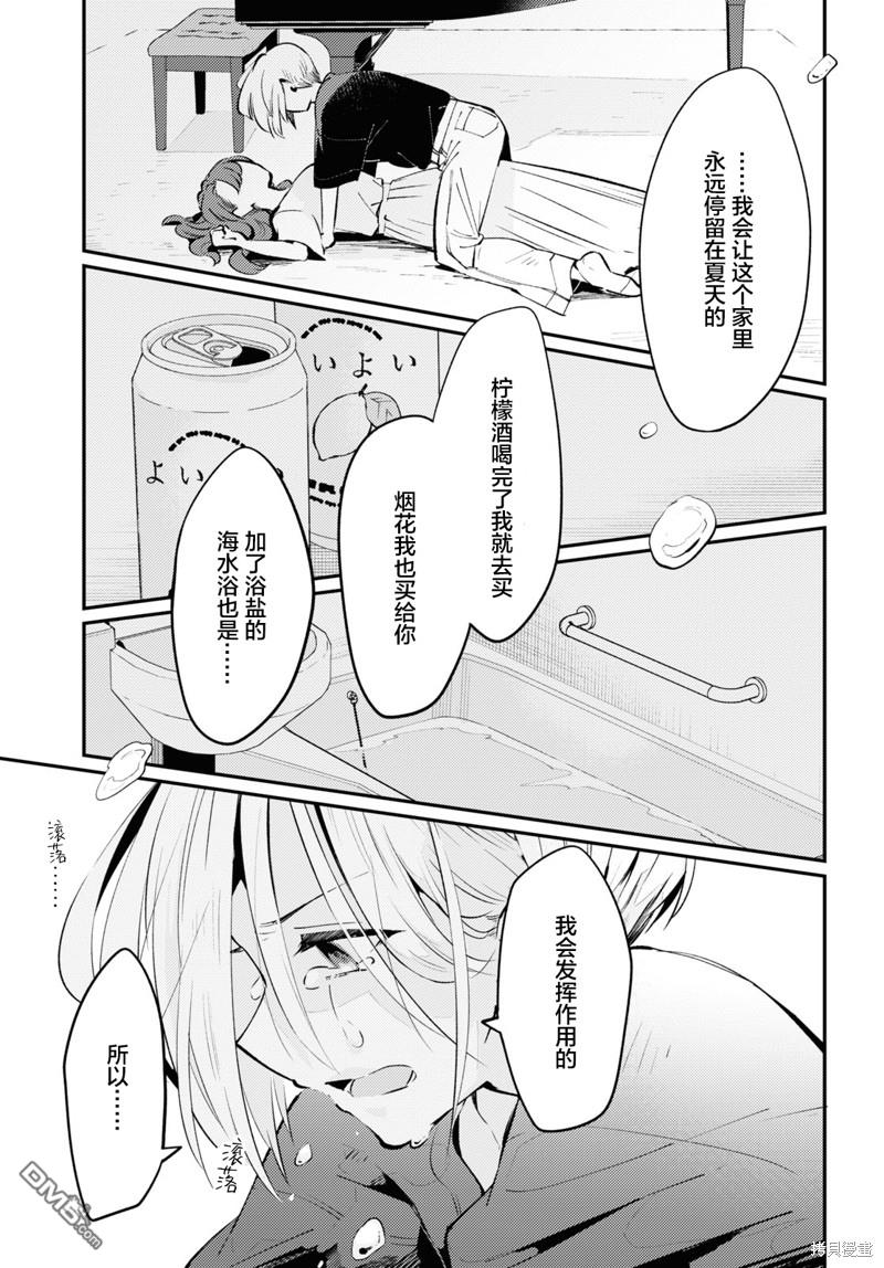 夏日与柠檬与复写 第8话 第19页