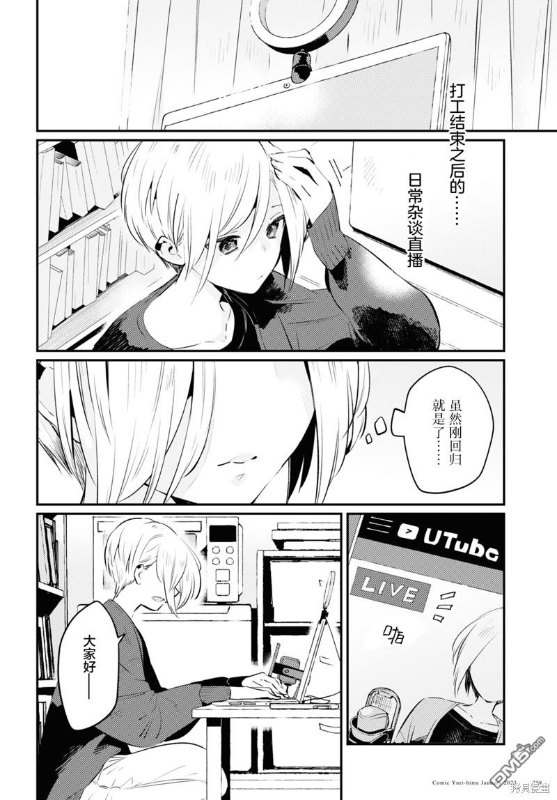 夏日与柠檬与复写 第8话 第2页