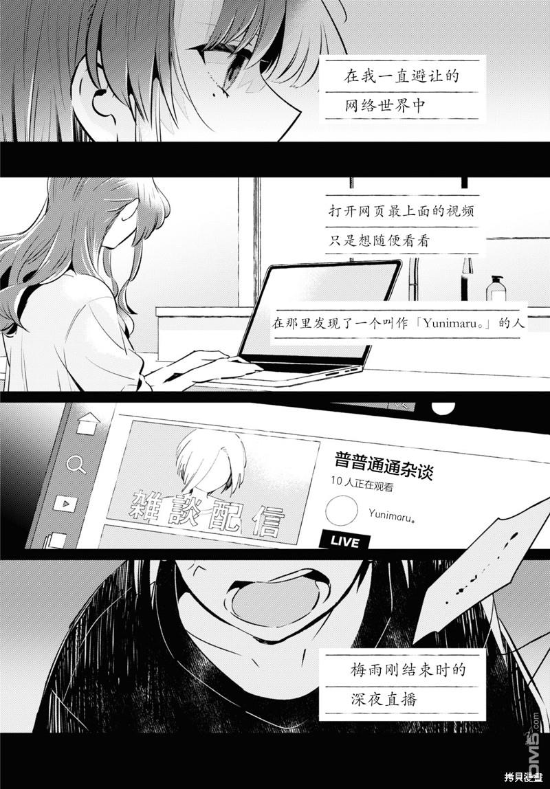 夏日与柠檬与复写 第8话 第24页