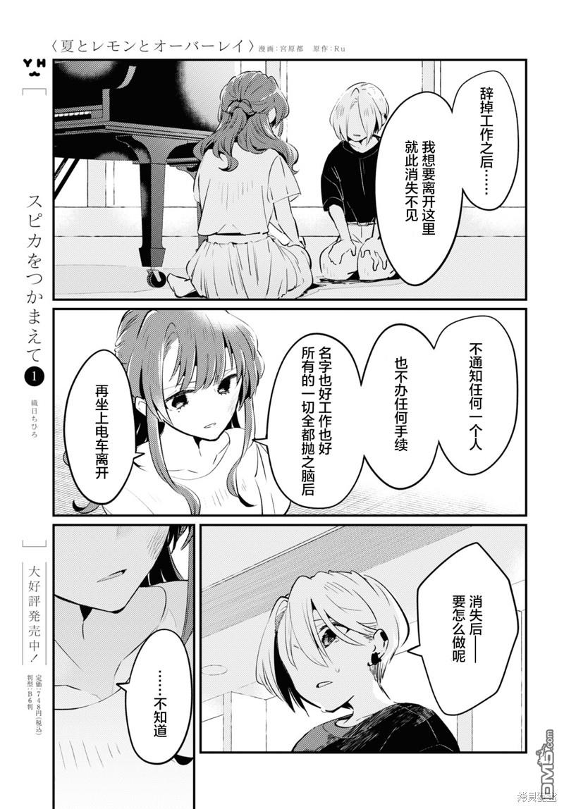 夏日与柠檬与复写 第8话 第27页