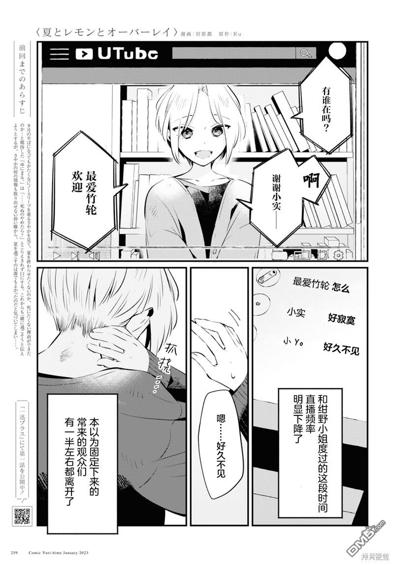 夏日与柠檬与复写 第8话 第3页