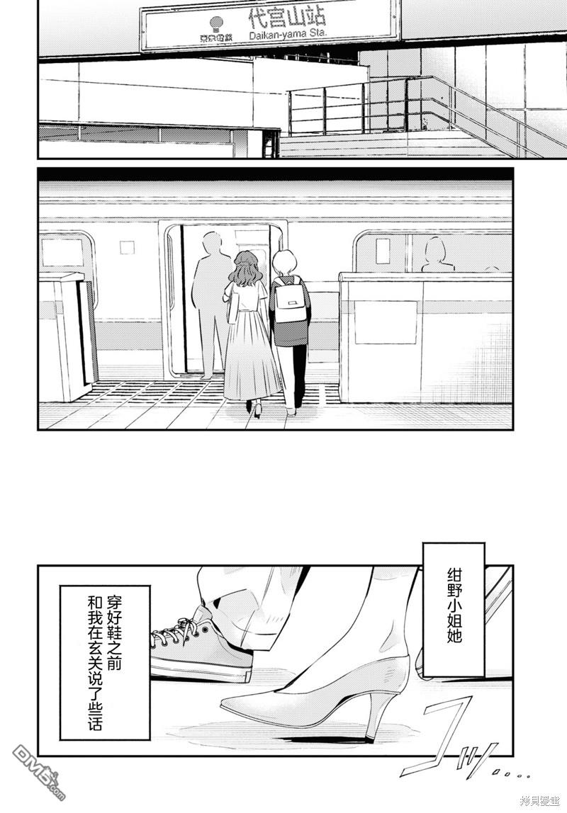 夏日与柠檬与复写 第8话 第30页