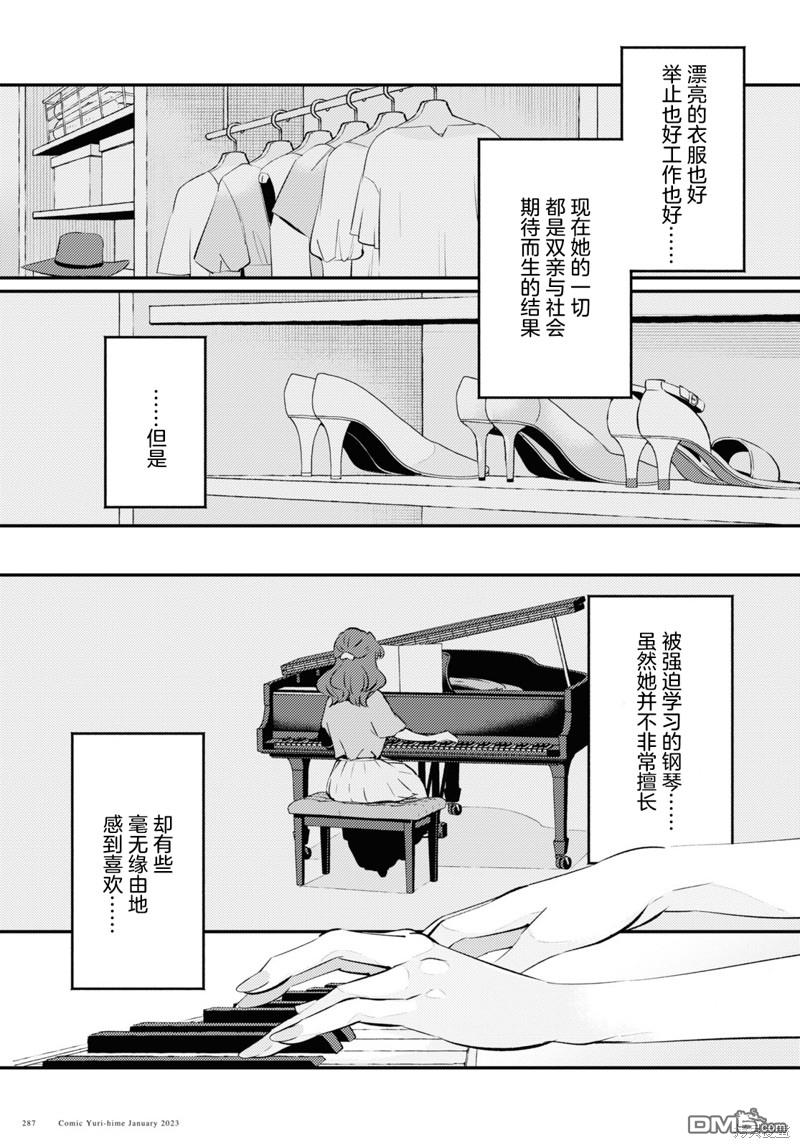 夏日与柠檬与复写 第8话 第31页