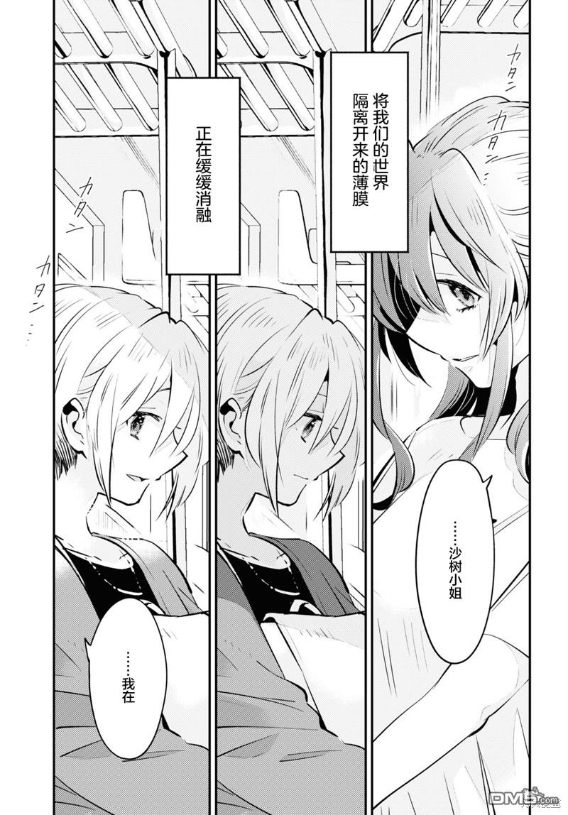 夏日与柠檬与复写 第8话 第33页