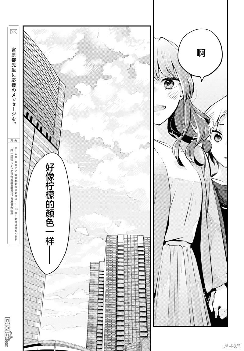 夏日与柠檬与复写 第8话 第37页