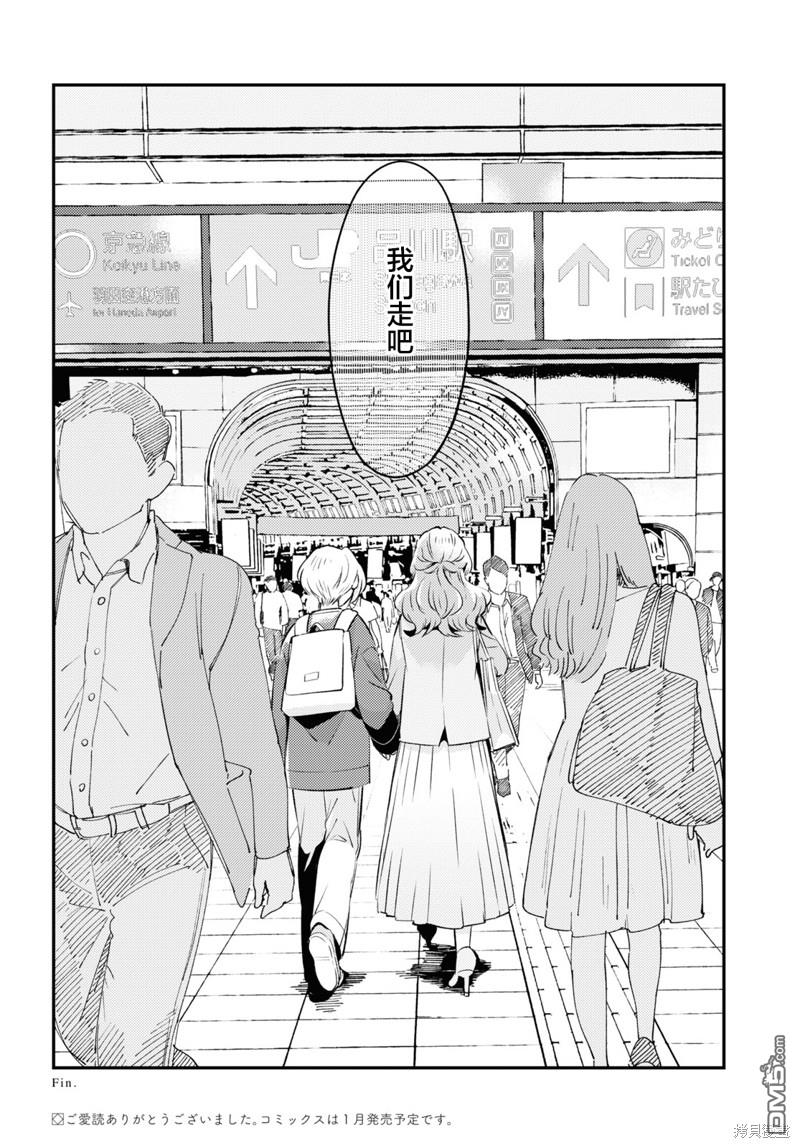 夏日与柠檬与复写 第8话 第39页