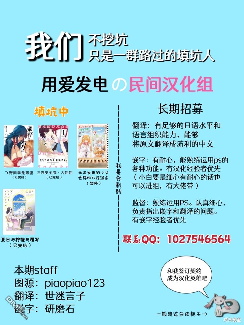 夏日与柠檬与复写 第8话 第40页