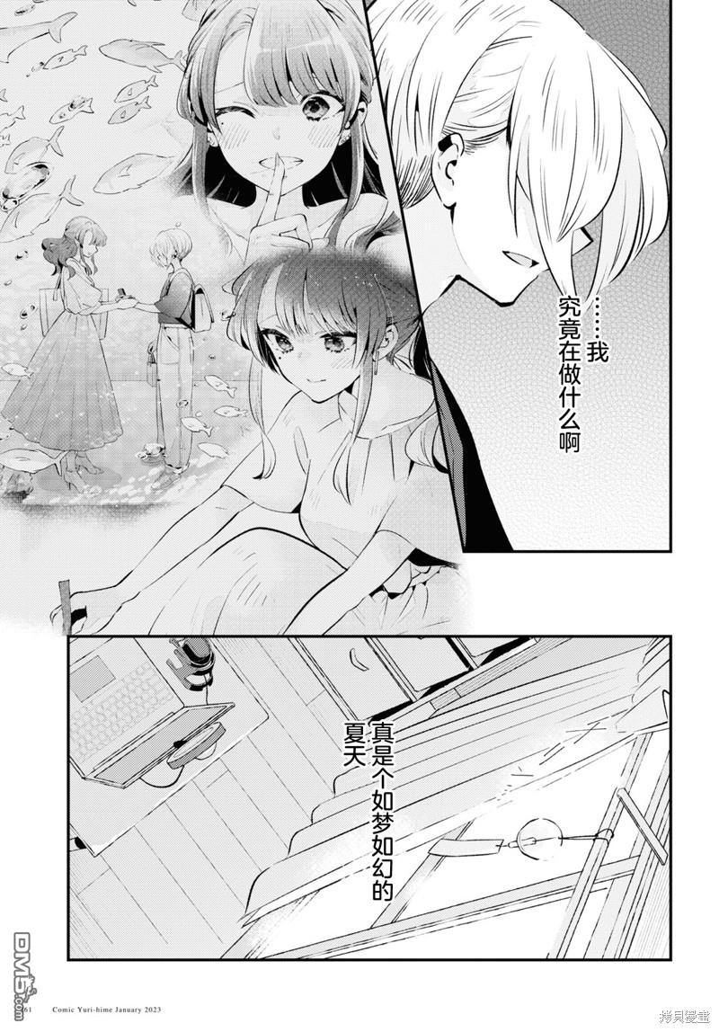 夏日与柠檬与复写 第8话 第5页