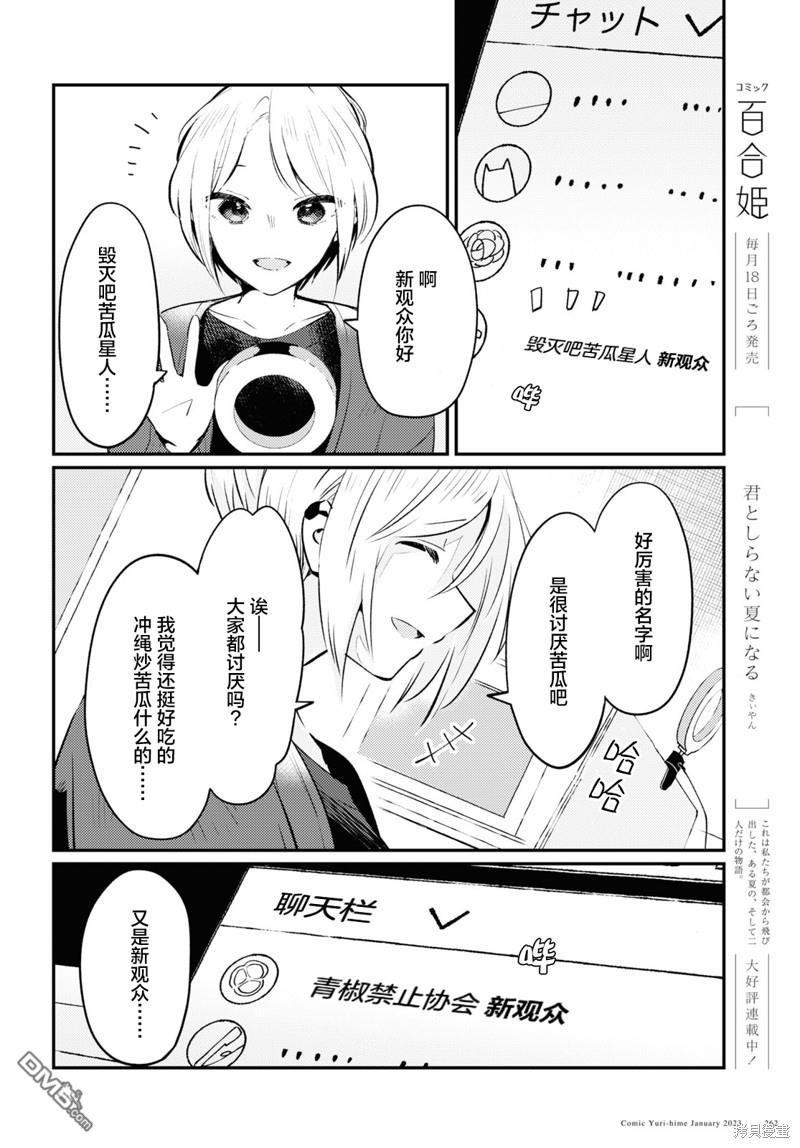 夏日与柠檬与复写 第8话 第6页