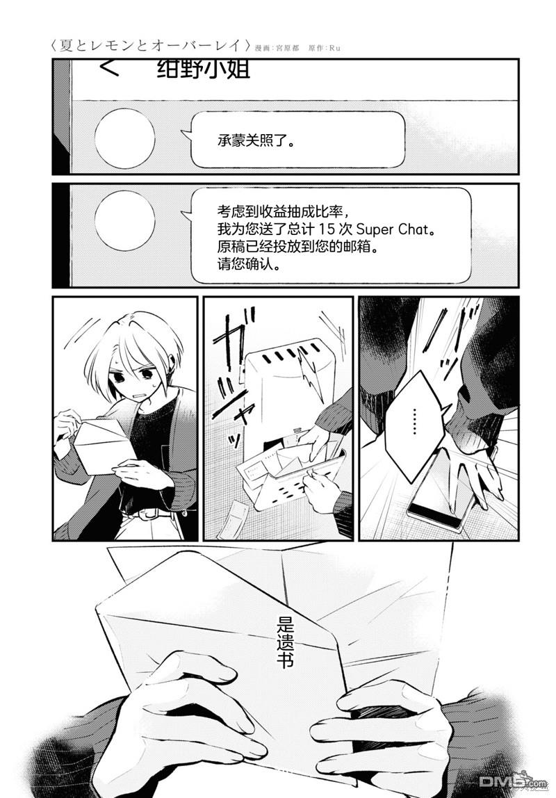 夏日与柠檬与复写 第8话 第9页