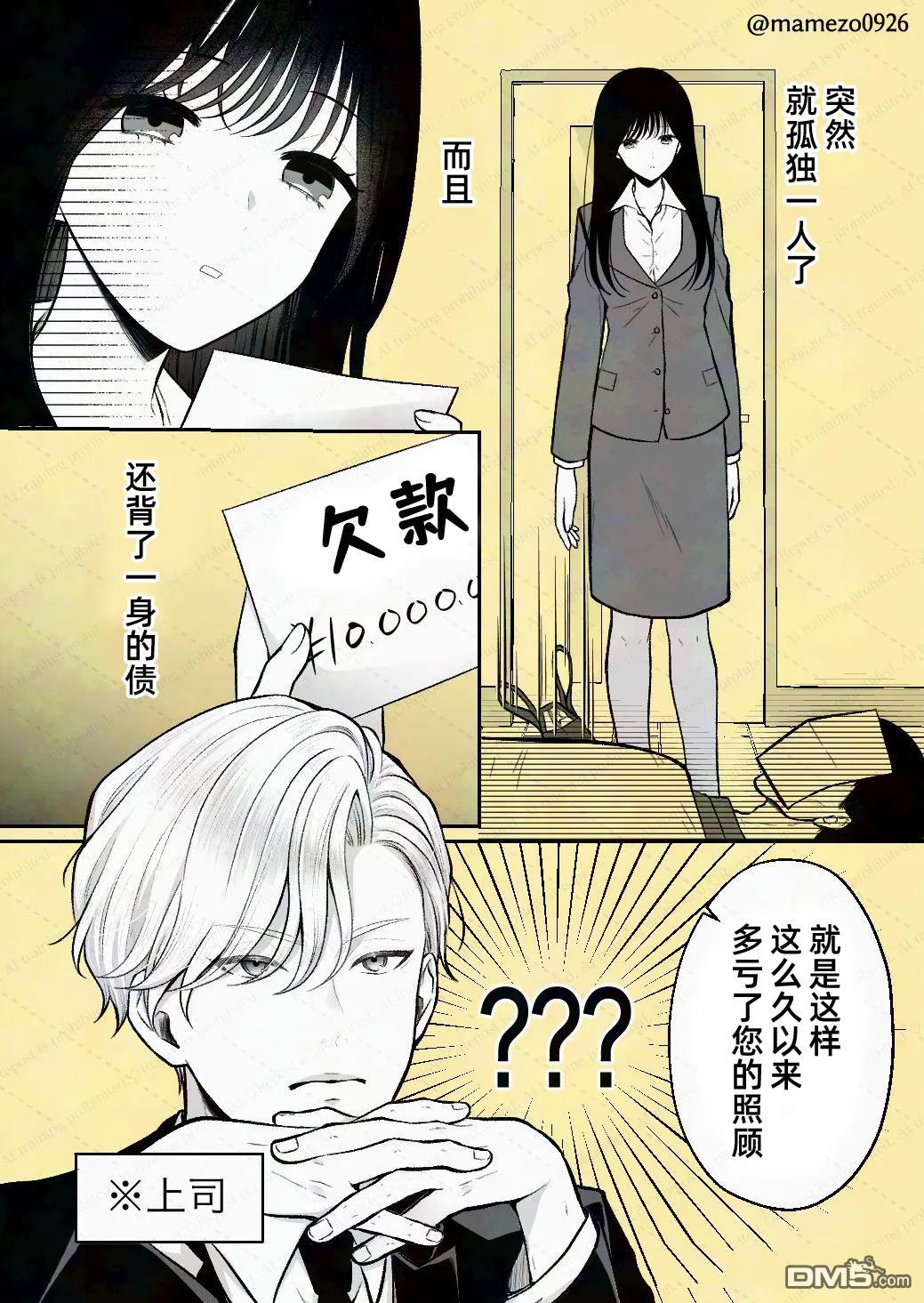 恶役少爷、用钱买下了喜欢的人 [番外] 第2-3话 第1页