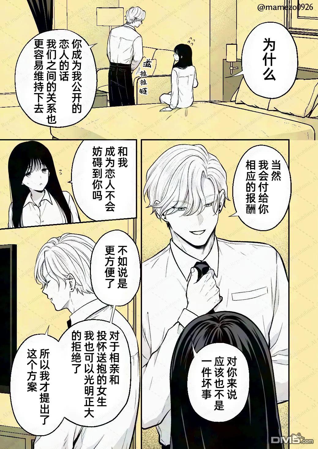 恶役少爷、用钱买下了喜欢的人 [番外] 第2-3话 第10页