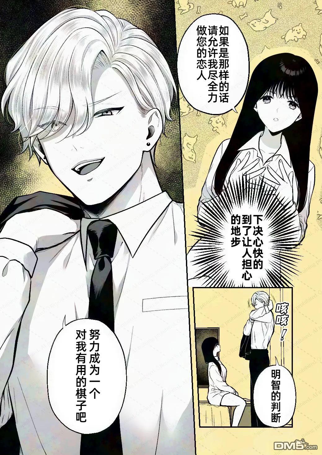 恶役少爷、用钱买下了喜欢的人 [番外] 第2-3话 第11页