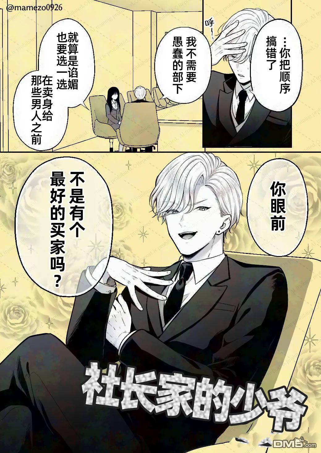 恶役少爷、用钱买下了喜欢的人 [番外] 第2-3话 第3页