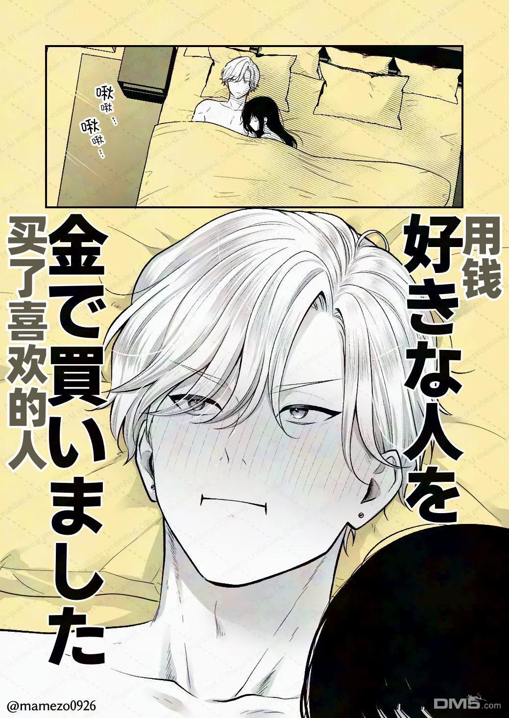 恶役少爷、用钱买下了喜欢的人 [番外] 第2-3话 第4页