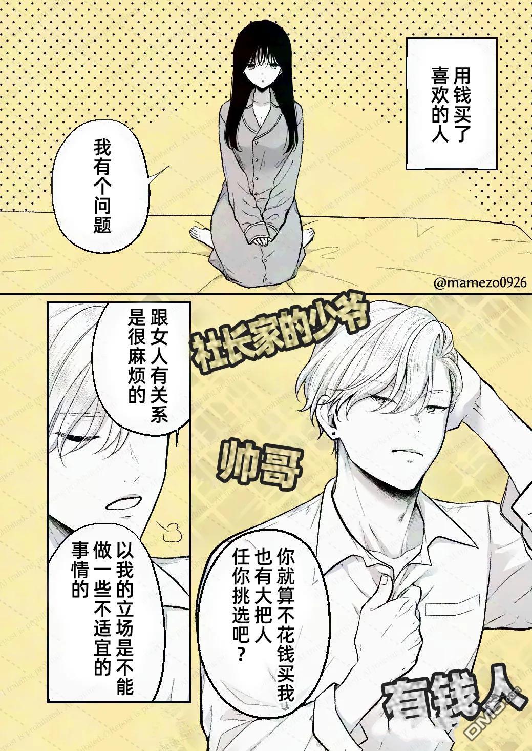 恶役少爷、用钱买下了喜欢的人 [番外] 第2-3话 第5页