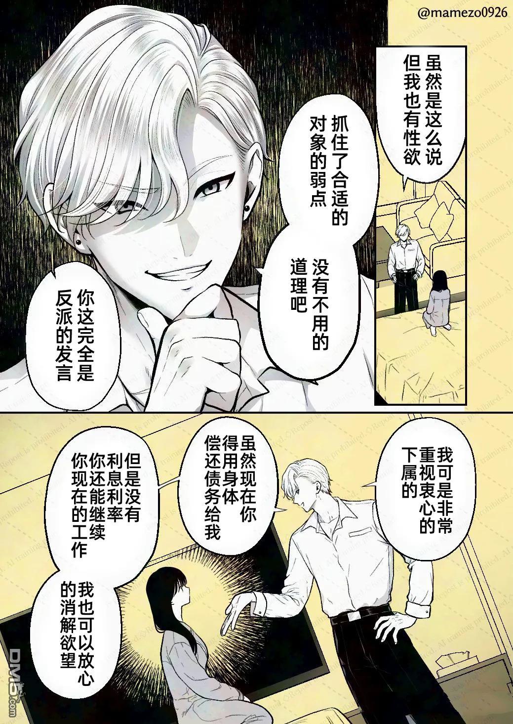 恶役少爷、用钱买下了喜欢的人 [番外] 第2-3话 第6页