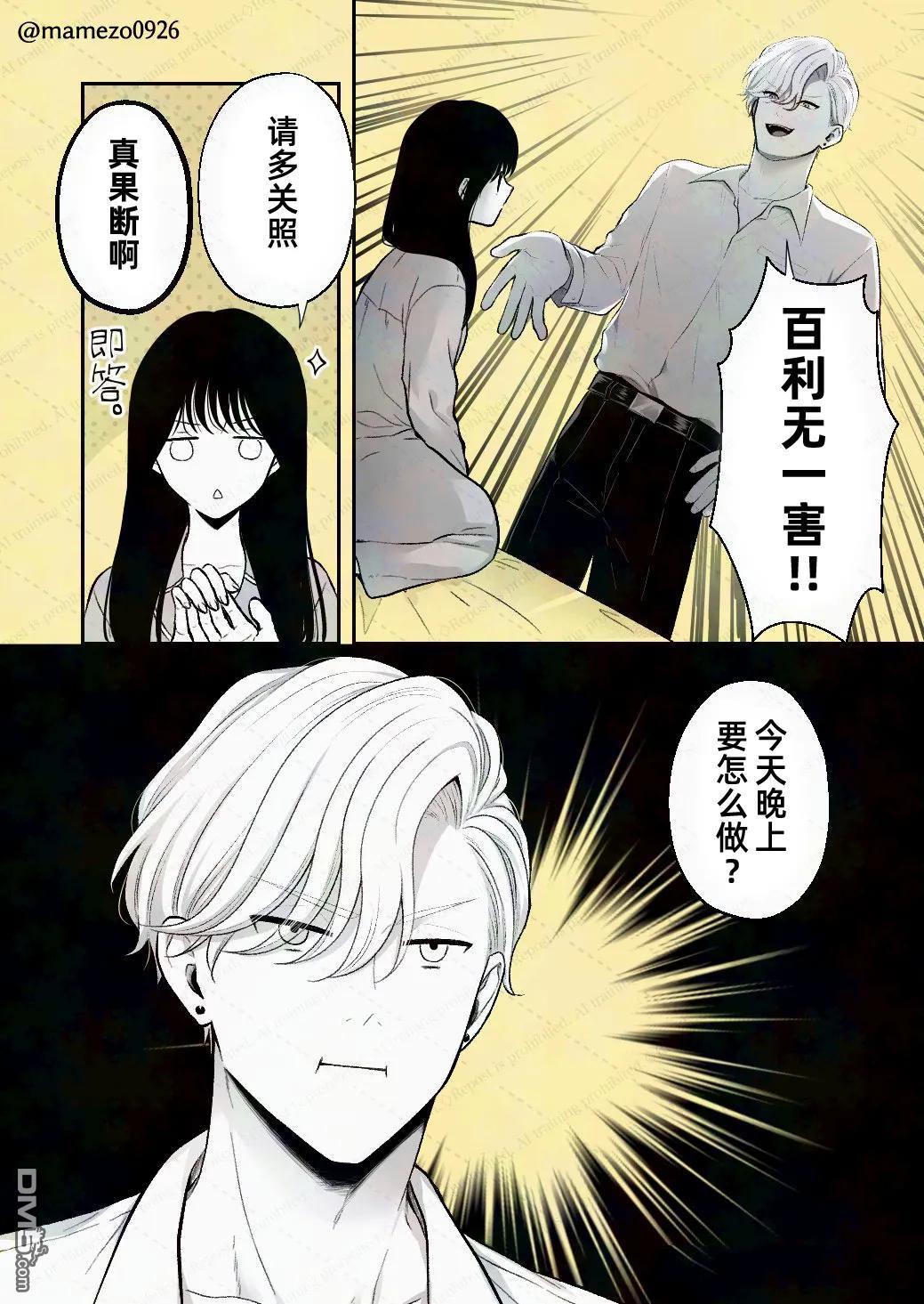 恶役少爷、用钱买下了喜欢的人 [番外] 第2-3话 第7页