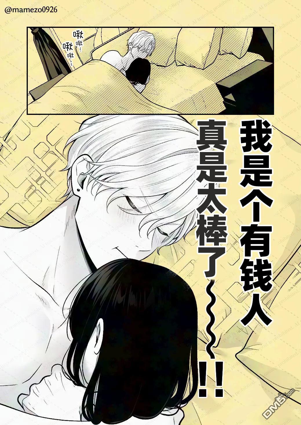 恶役少爷、用钱买下了喜欢的人 [番外] 第2-3话 第8页