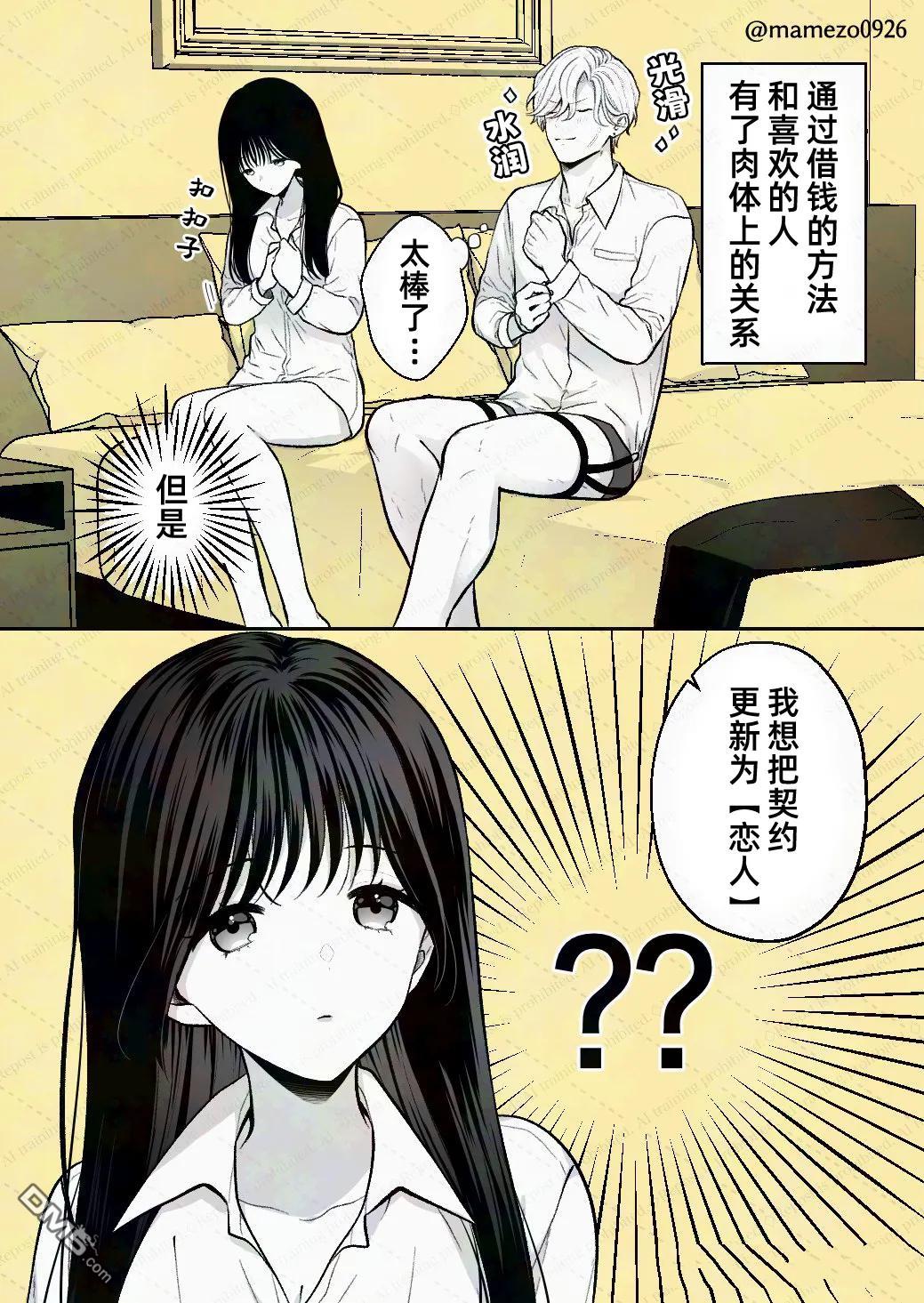 恶役少爷、用钱买下了喜欢的人 [番外] 第2-3话 第9页